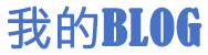 闻驿
