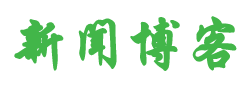 闻驿
